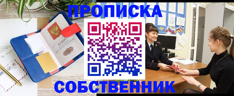 прописка ребенка в Североуральске
